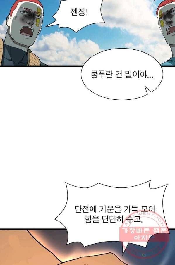 빌런리스트 93화 12