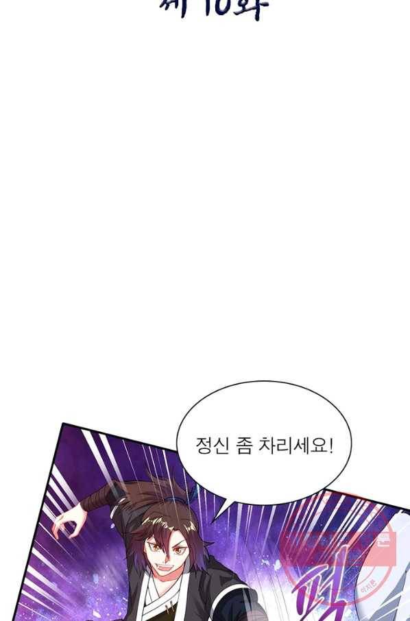 전승지존 10화 2