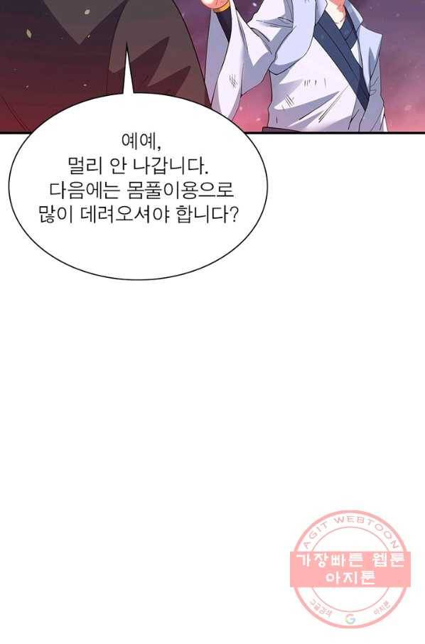 전승지존 10화 7