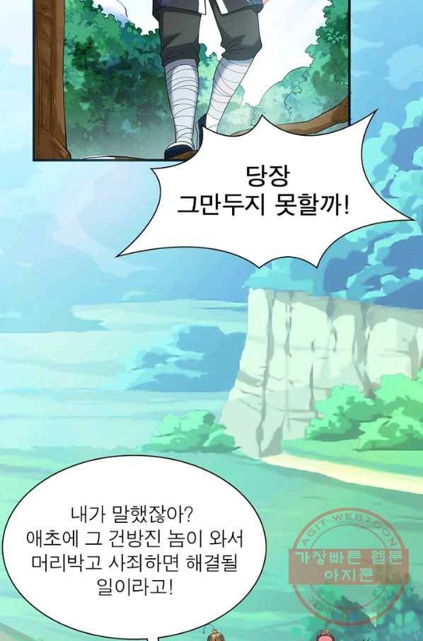 전승지존 10화 12