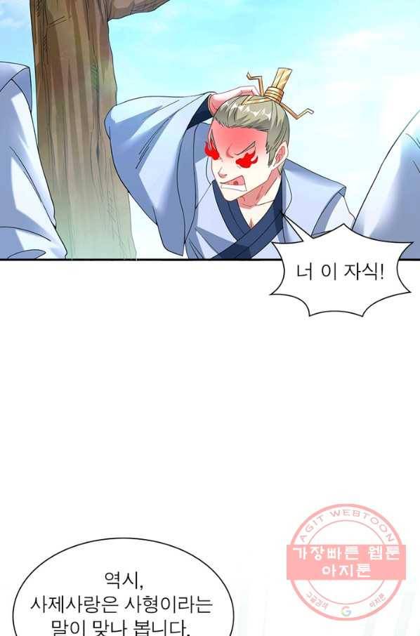 전승지존 10화 16