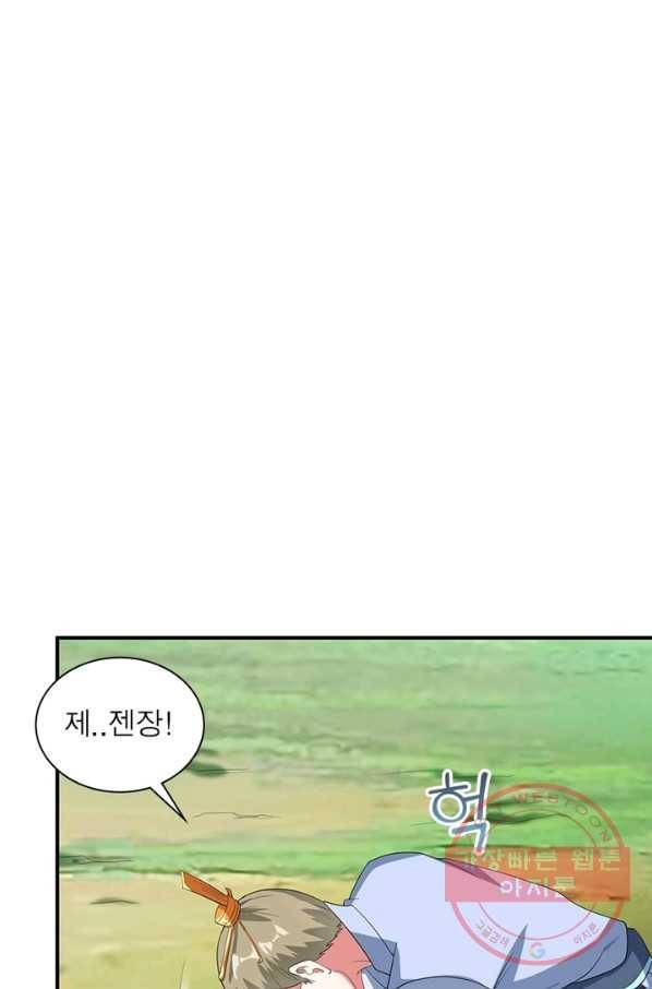 전승지존 10화 47