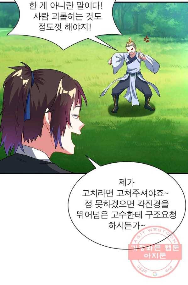 전승지존 10화 50