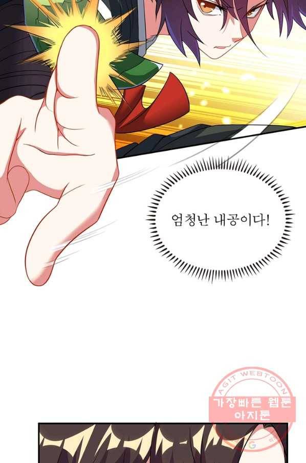 전승지존 10화 53