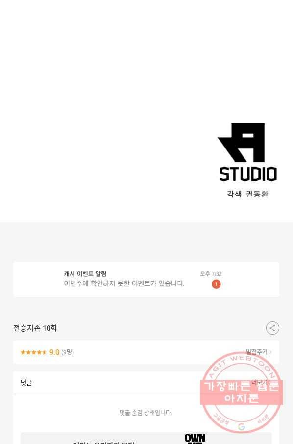 전승지존 10화 70