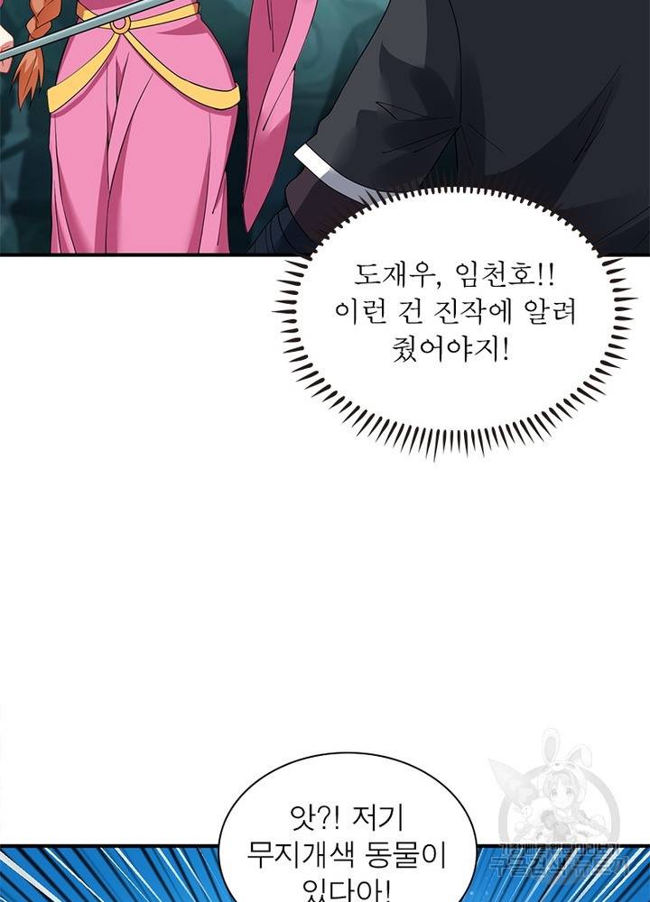전승지존 11화 10