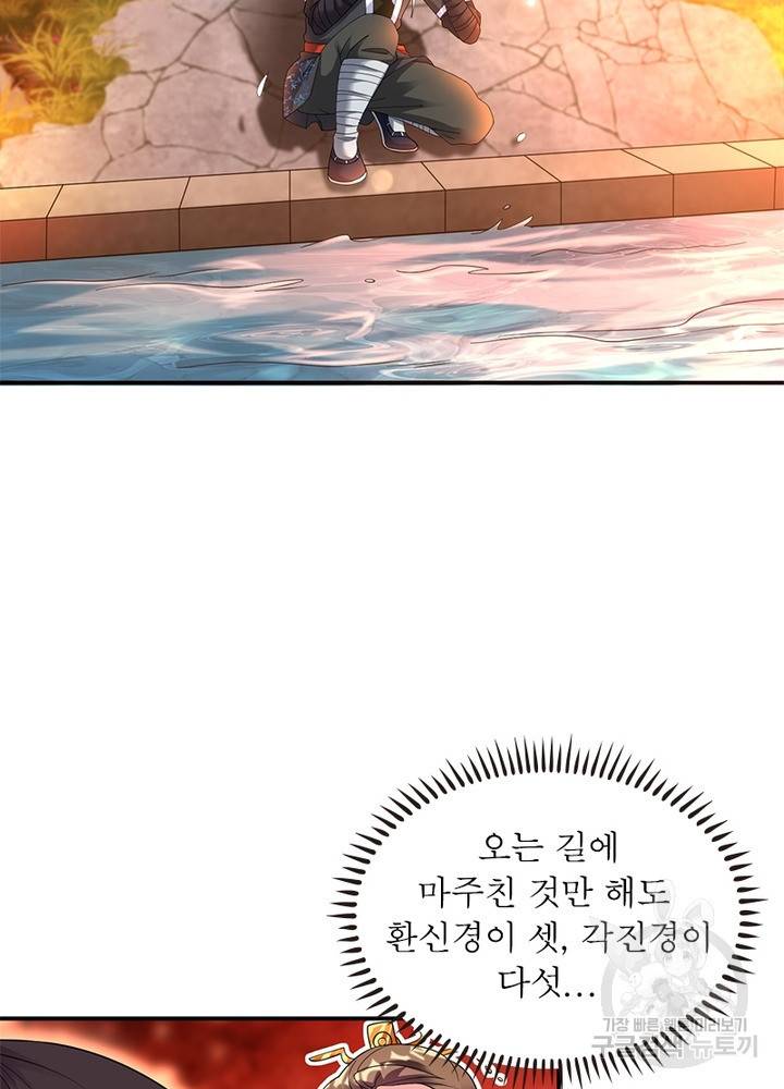 전승지존 11화 28