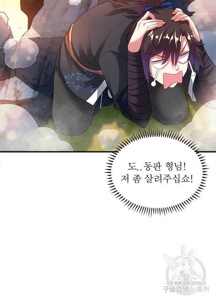 전승지존 11화 51