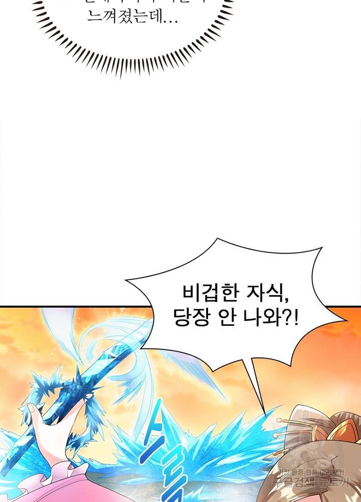 전승지존 11화 53