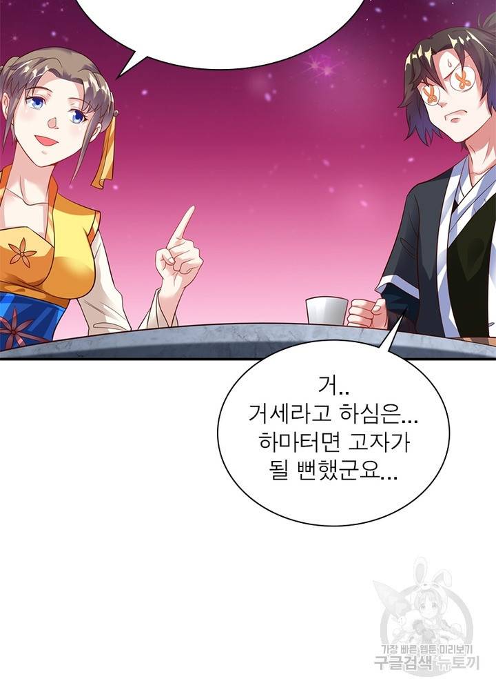 전승지존 11화 71