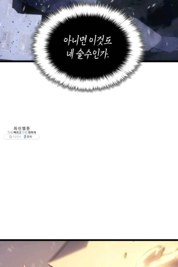 나 혼자만 레벨업 173화 6