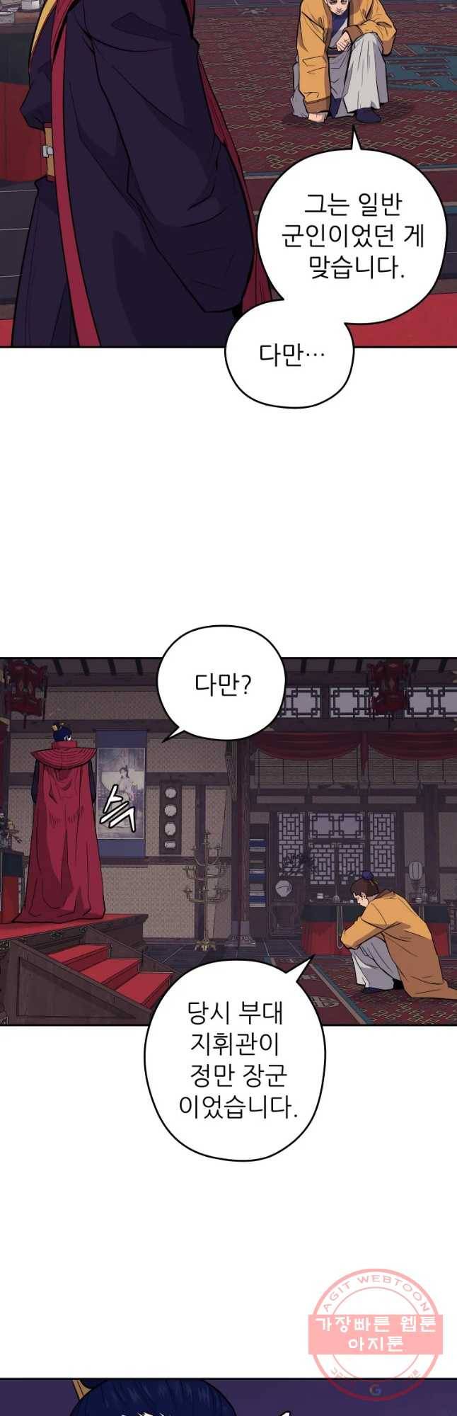 관존 이강진 27화 2