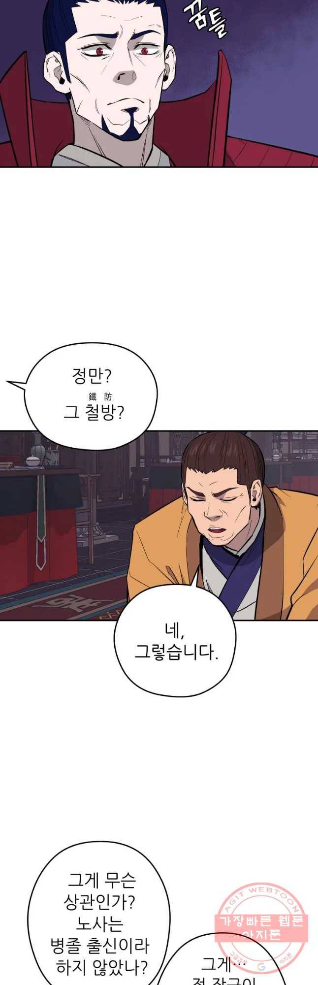 관존 이강진 27화 3