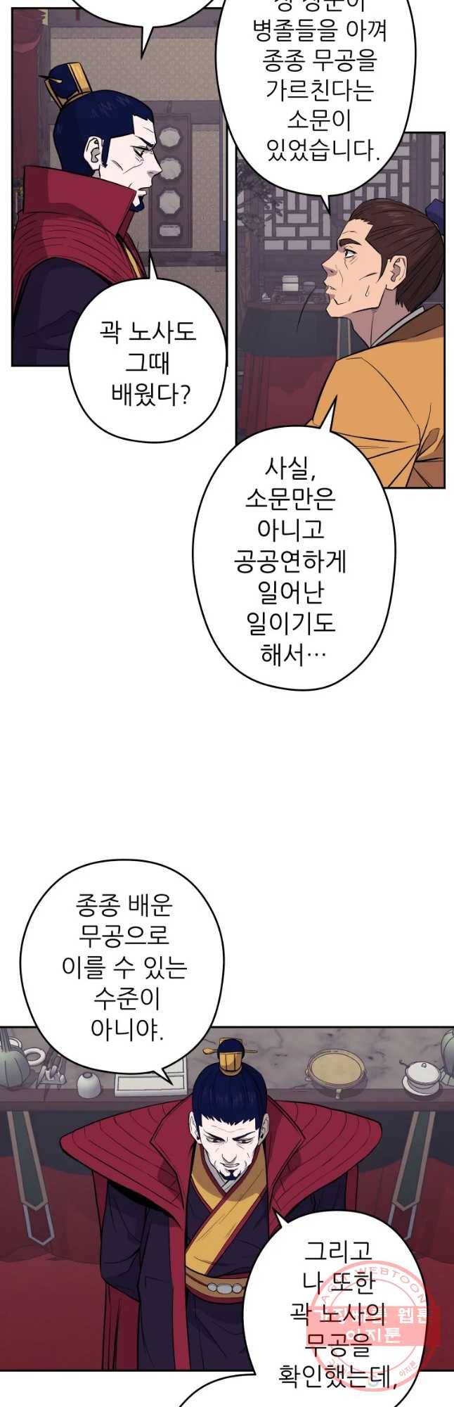 관존 이강진 27화 4