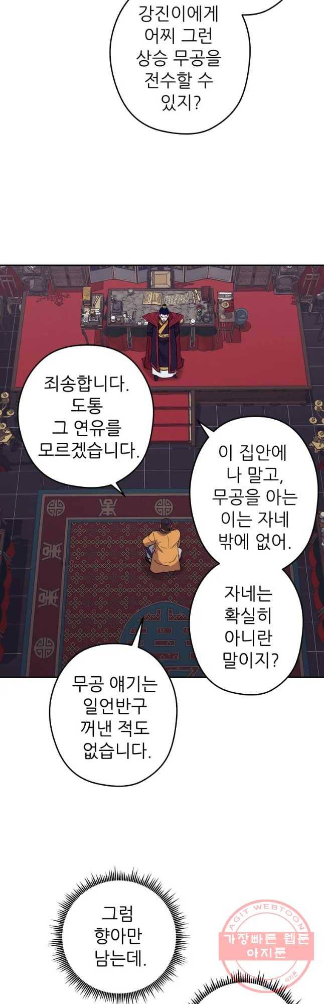 관존 이강진 27화 5