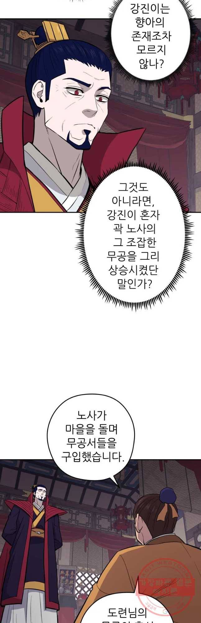 관존 이강진 27화 6