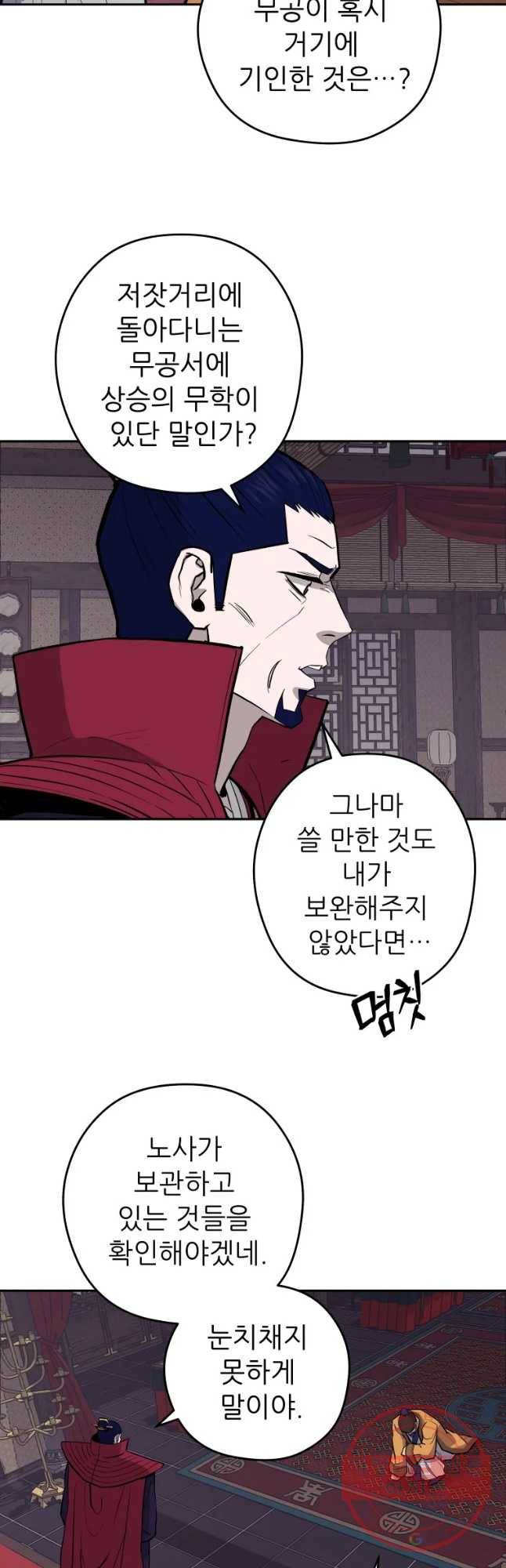 관존 이강진 27화 7