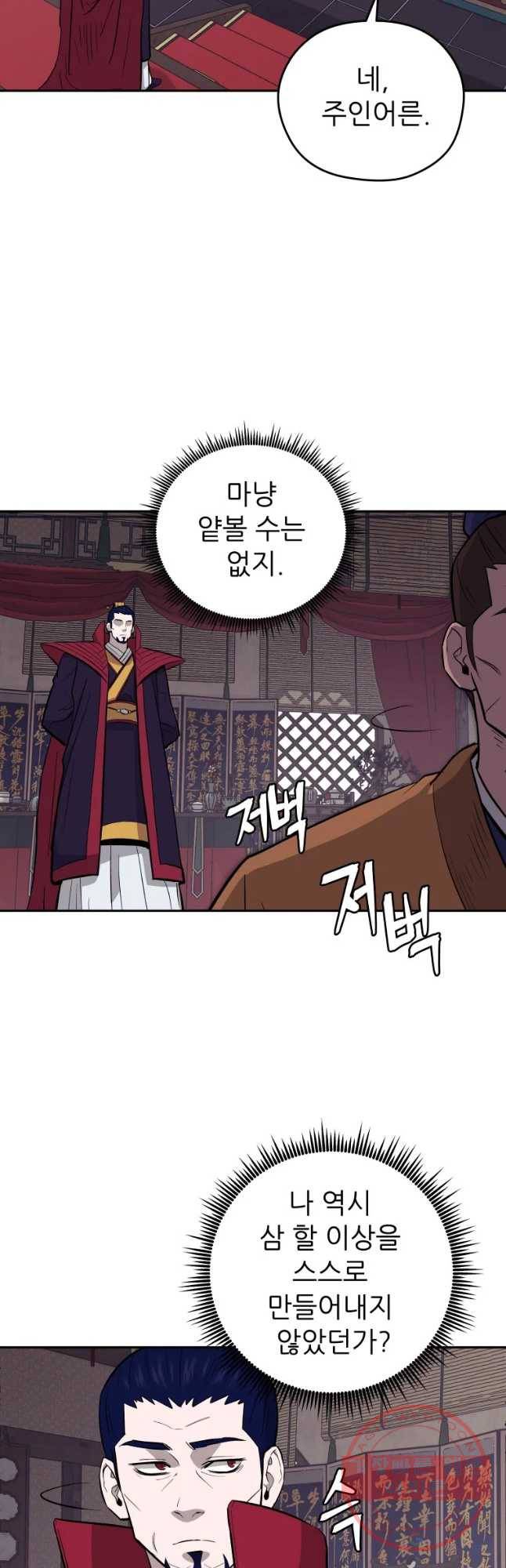 관존 이강진 27화 8