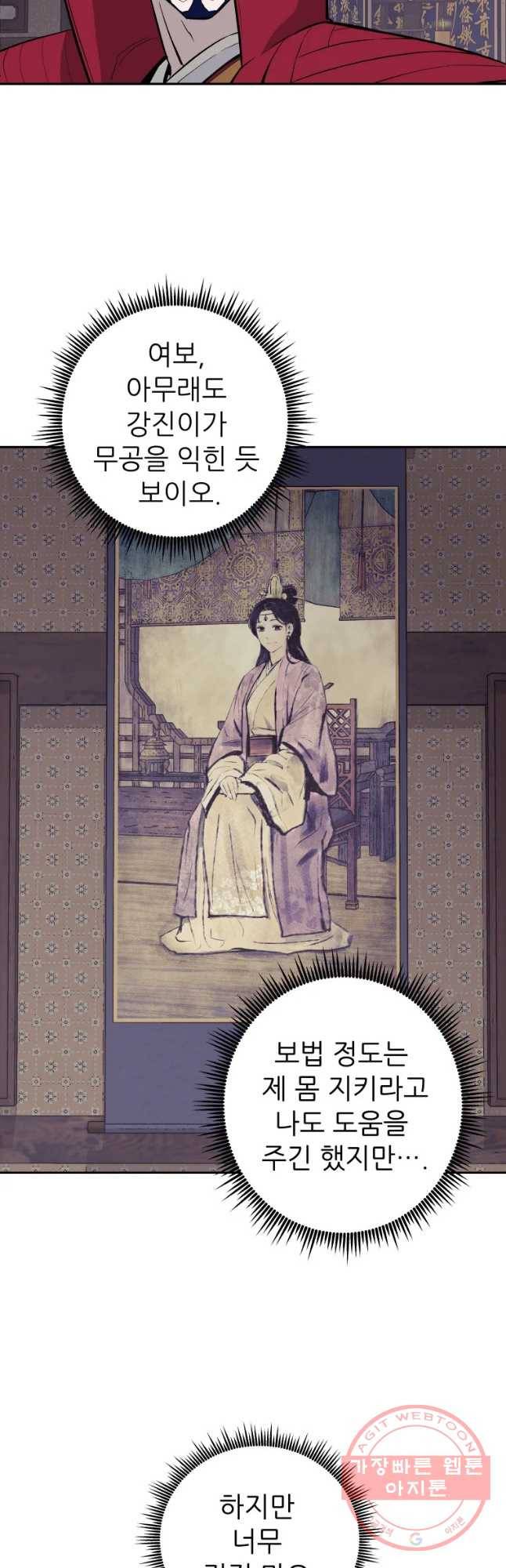 관존 이강진 27화 9