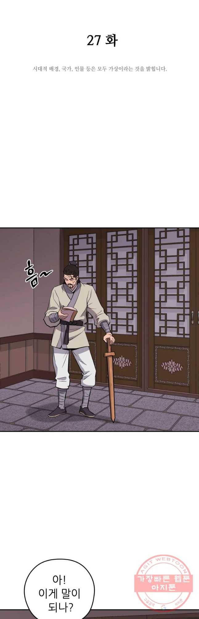 관존 이강진 27화 11