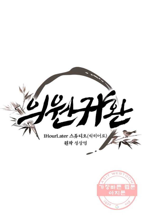 의원귀환 25화 1