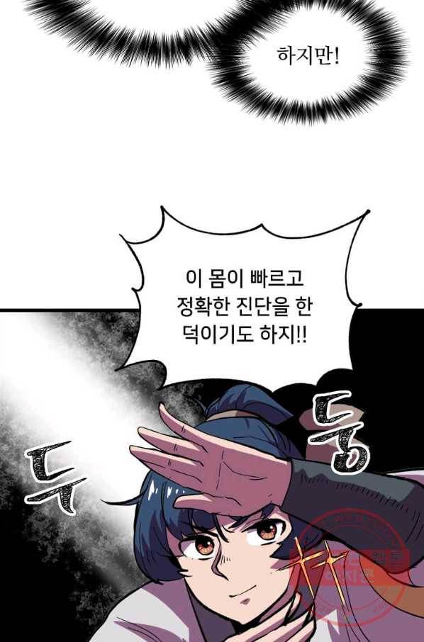 의원귀환 25화 10
