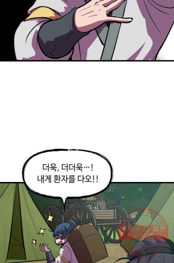 의원귀환 25화 11