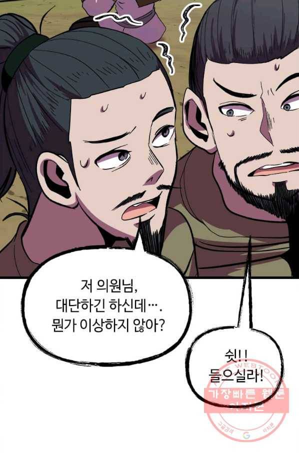 의원귀환 25화 12