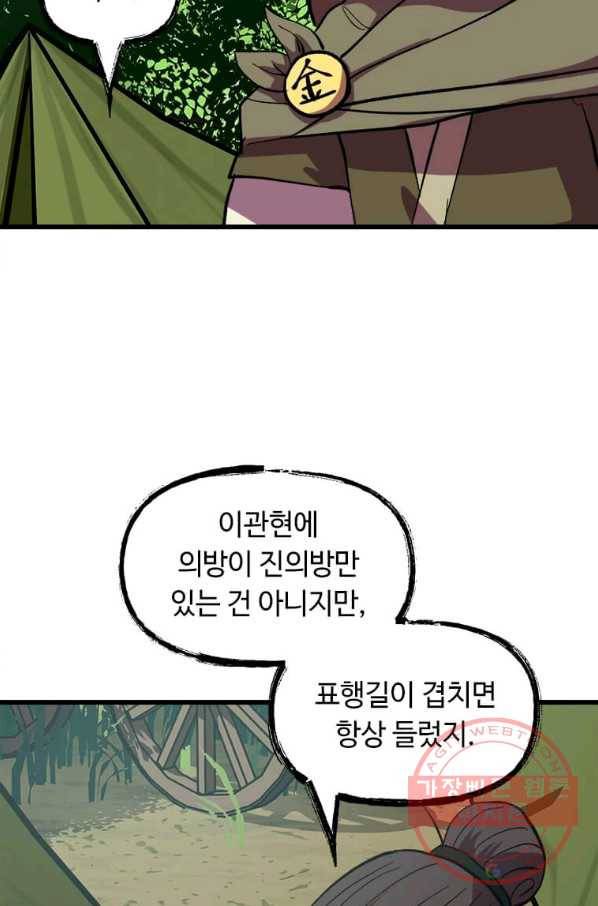 의원귀환 25화 20