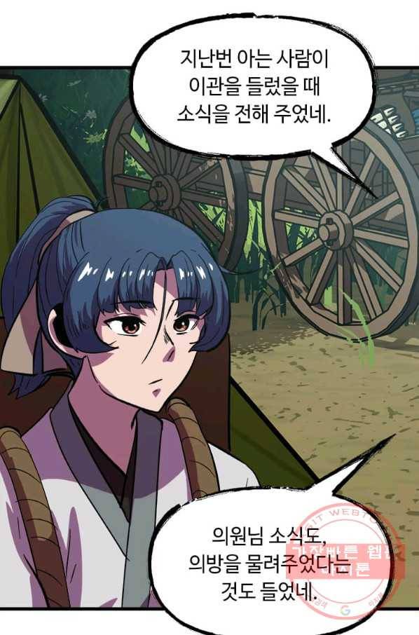 의원귀환 25화 22