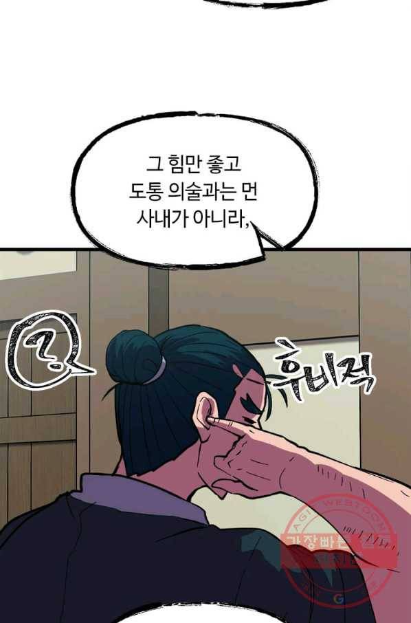의원귀환 25화 23