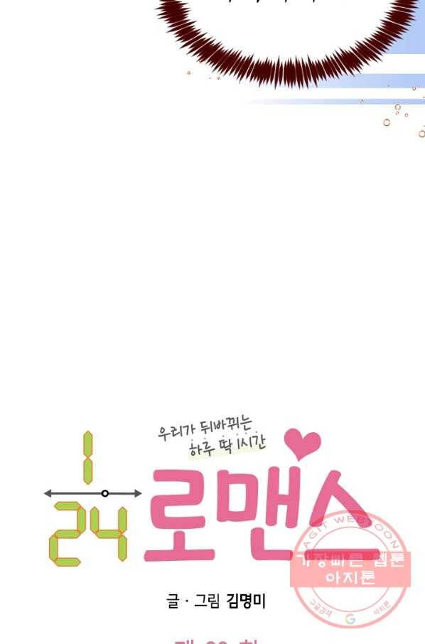 24분의 1 로맨스 89화 5