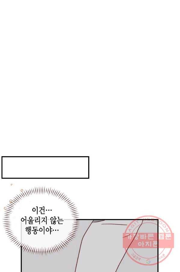 24분의 1 로맨스 89화 13