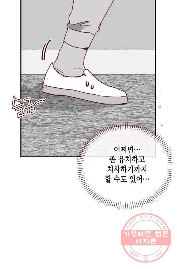 24분의 1 로맨스 89화 14