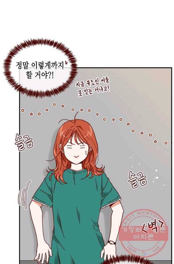 24분의 1 로맨스 89화 15