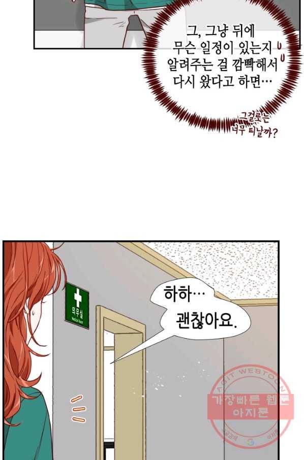 24분의 1 로맨스 89화 16