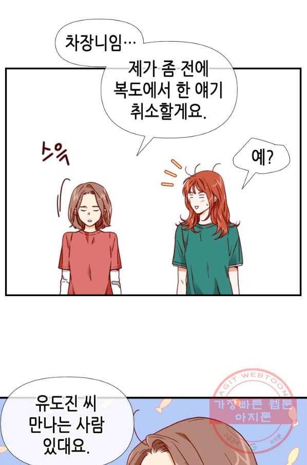 24분의 1 로맨스 89화 40