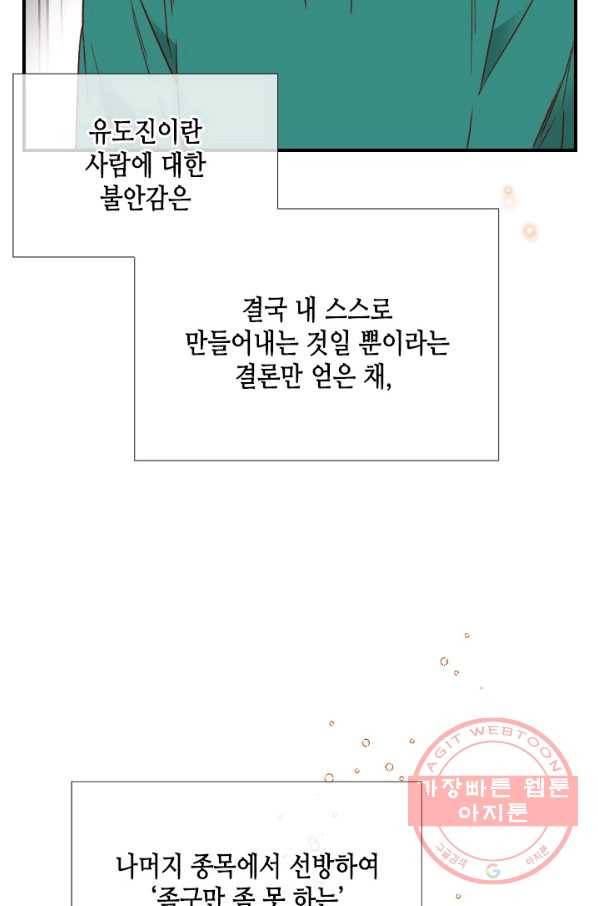 24분의 1 로맨스 89화 44