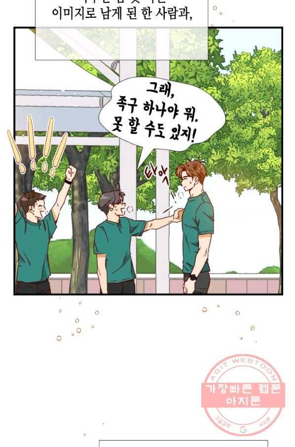 24분의 1 로맨스 89화 45