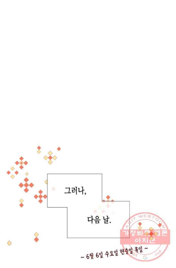 24분의 1 로맨스 89화 48
