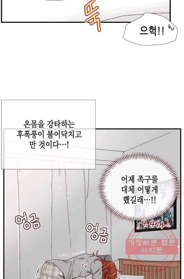 24분의 1 로맨스 89화 50