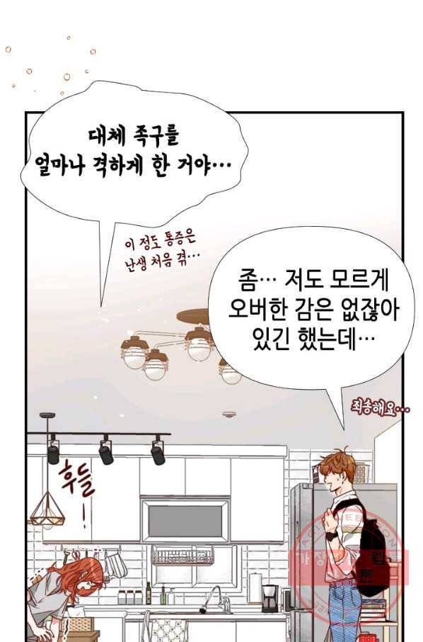 24분의 1 로맨스 89화 56