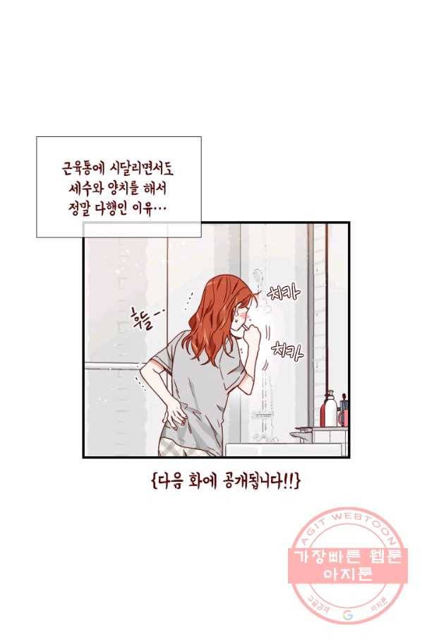 24분의 1 로맨스 89화 75
