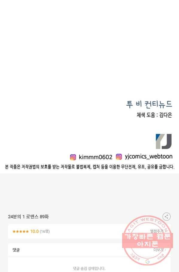 24분의 1 로맨스 89화 76