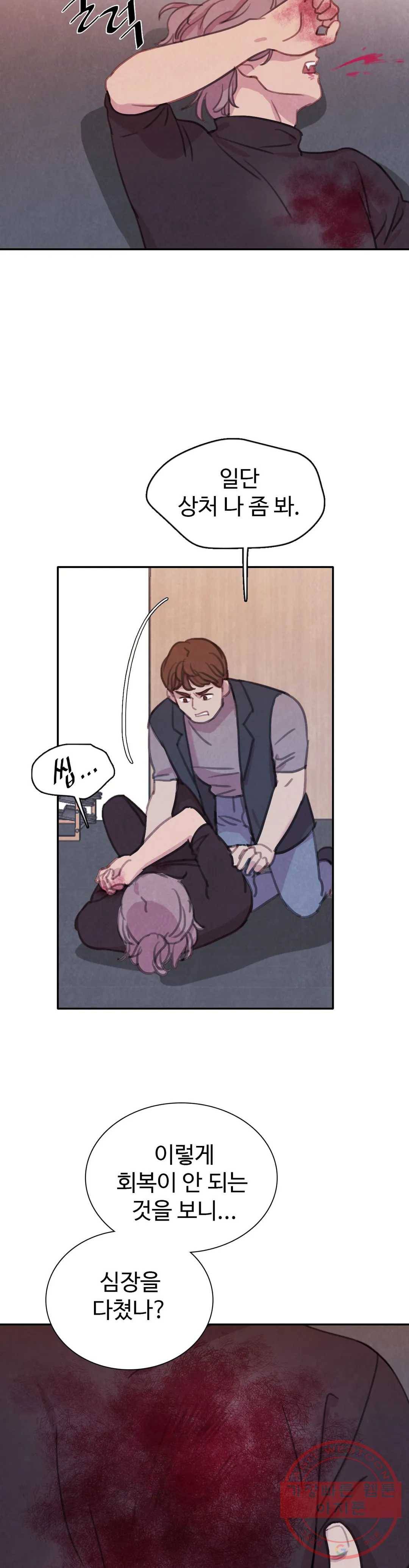 박쥐와 식사 69화 외전 9화 3