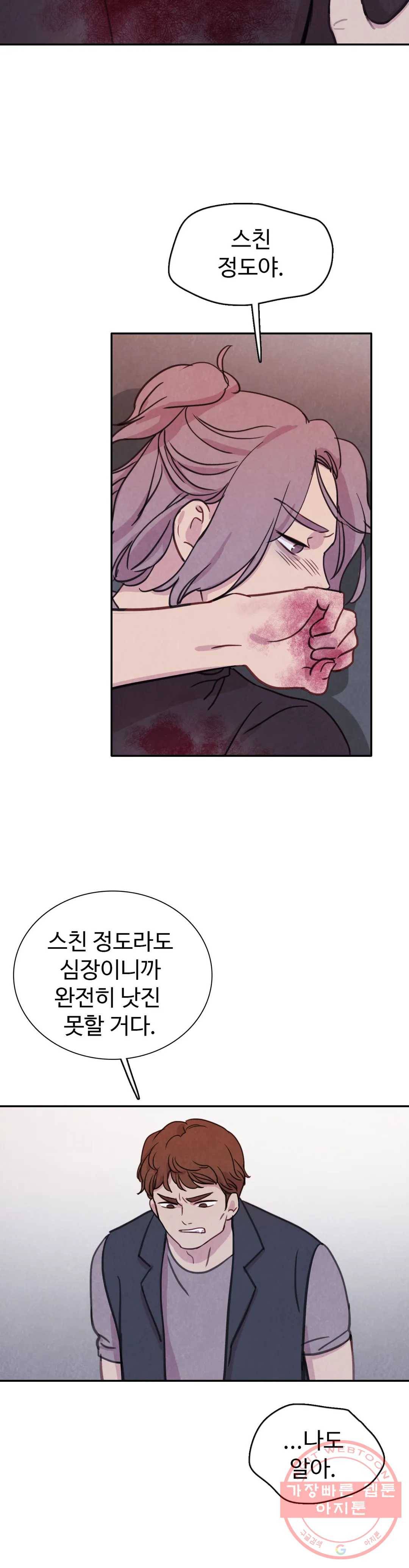 박쥐와 식사 69화 외전 9화 4