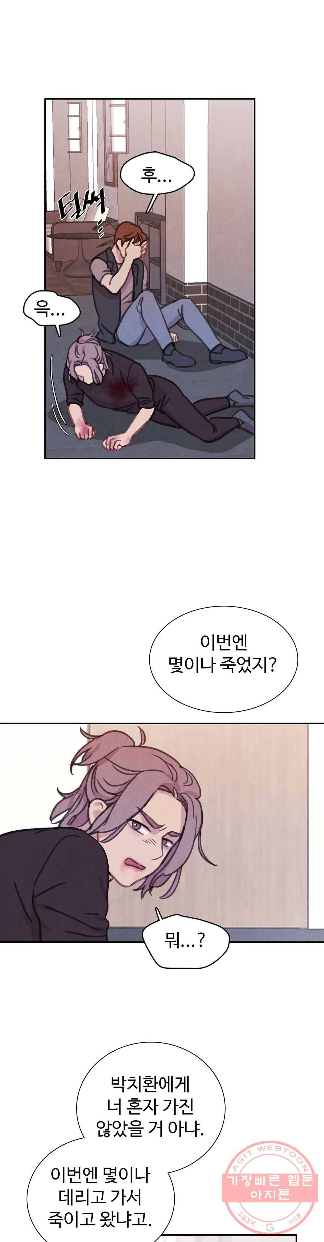 박쥐와 식사 69화 외전 9화 5