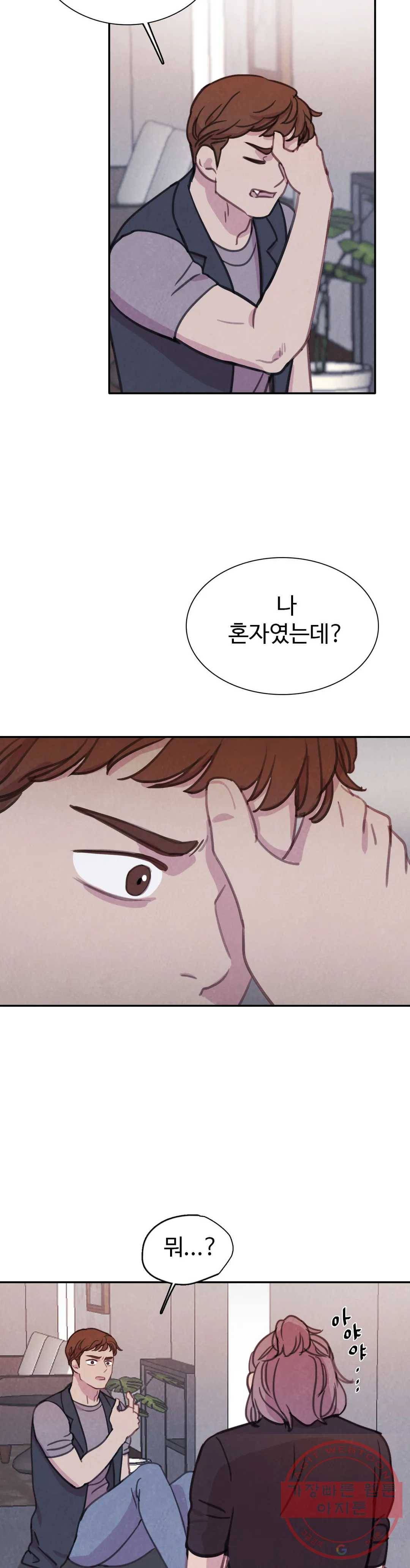 박쥐와 식사 69화 외전 9화 6
