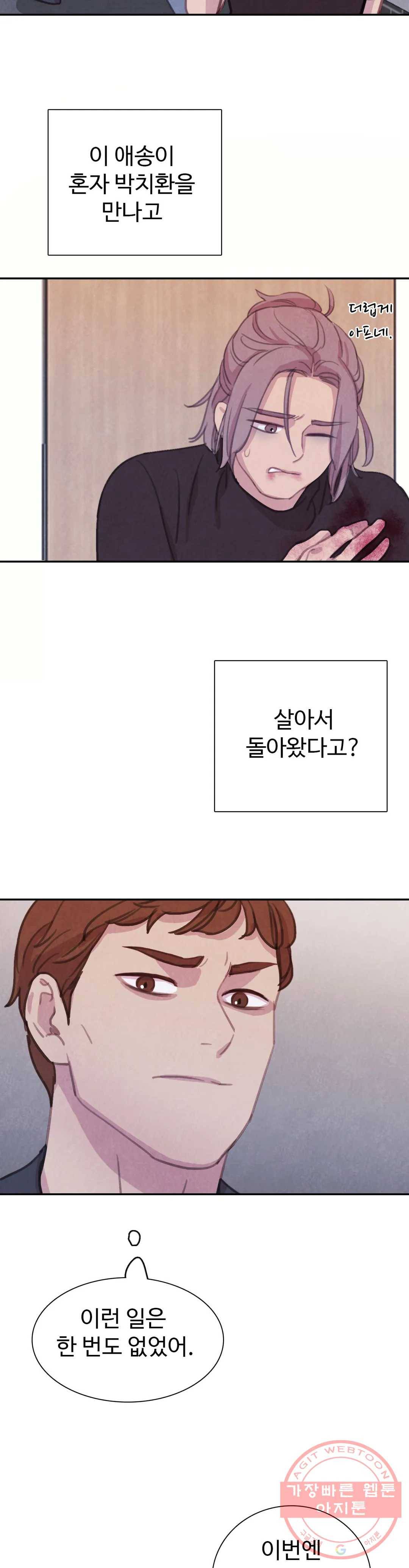 박쥐와 식사 69화 외전 9화 7