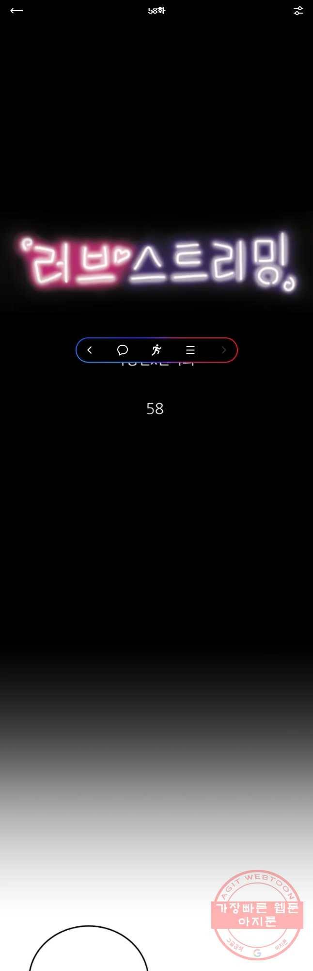 러브 스트리밍 58화 1
